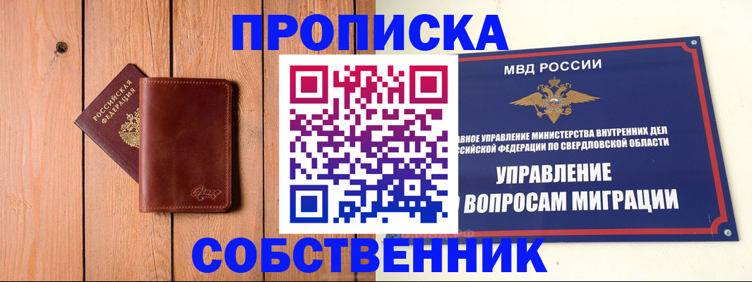 прописка в Воткинске