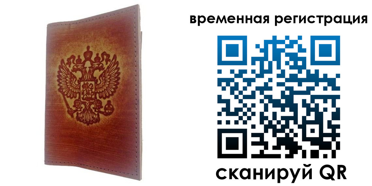 временная регистрация для всех в Воткинске