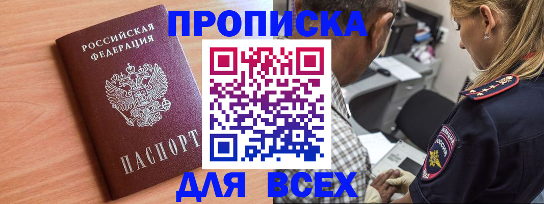 прописка в Воткинске