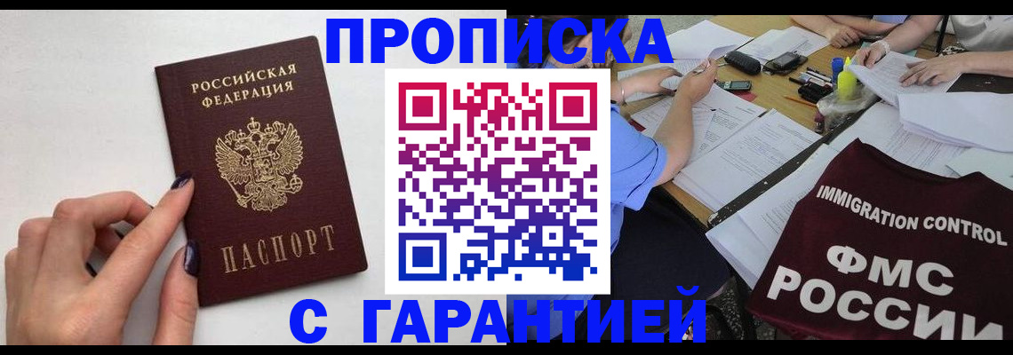 временная регистрация в квартире в Воткинске