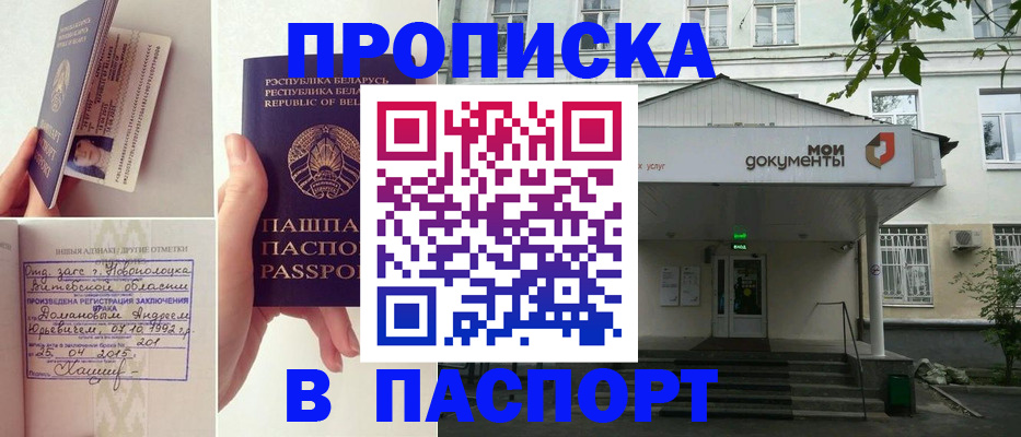 прописка ребенка в Воткинске